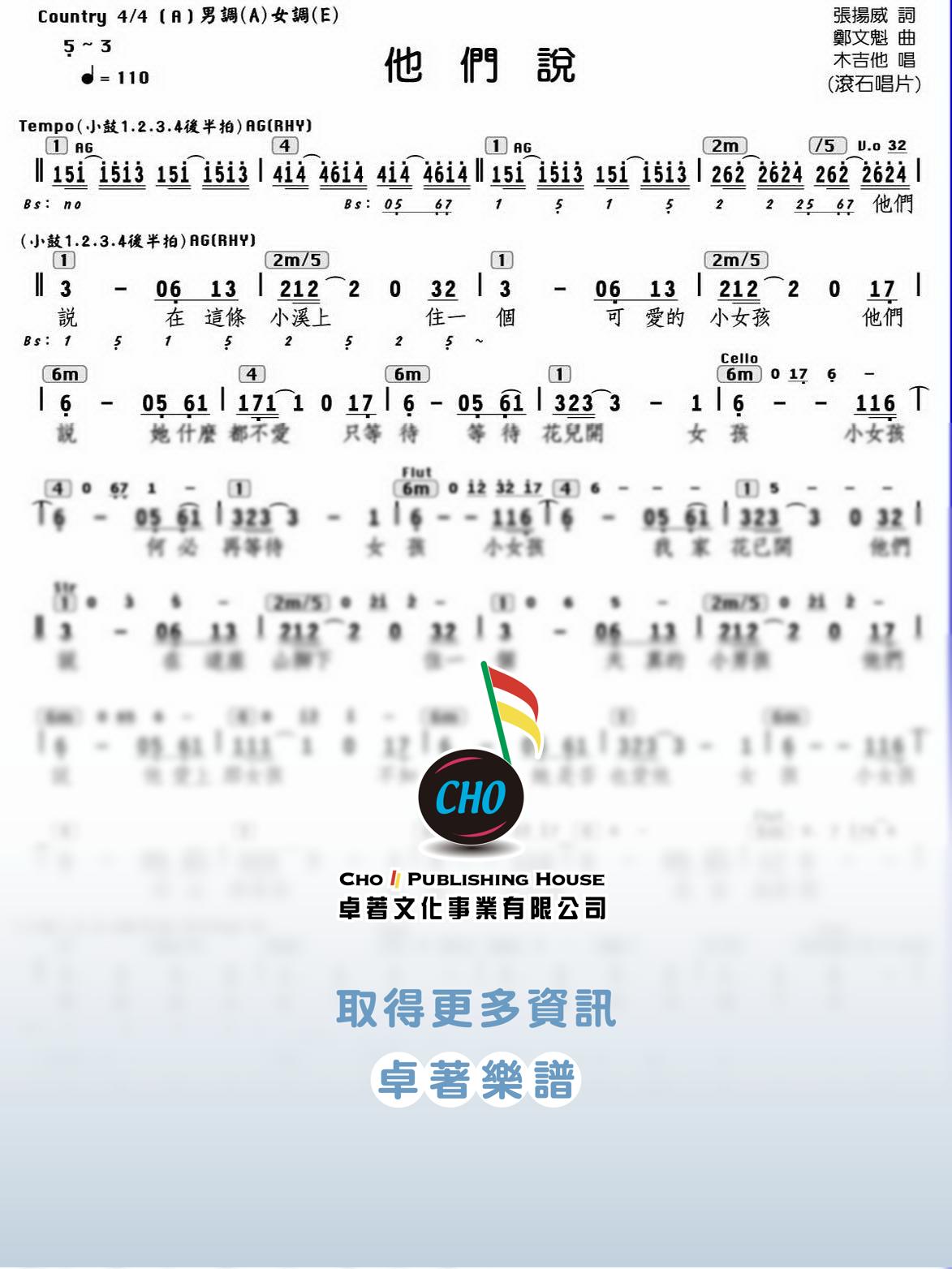 他們說